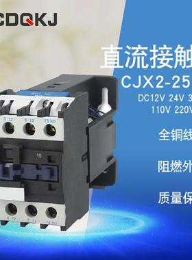直流接触器CJX2-2510Z/3210Z销售银点直流接触器工业
