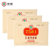 中茶普洱茶经典 口粮茶 3盒 唛号标杆7581普洱熟茶砖750g 250g