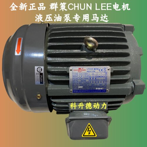 群策CHYUNTSEH电机液压马达