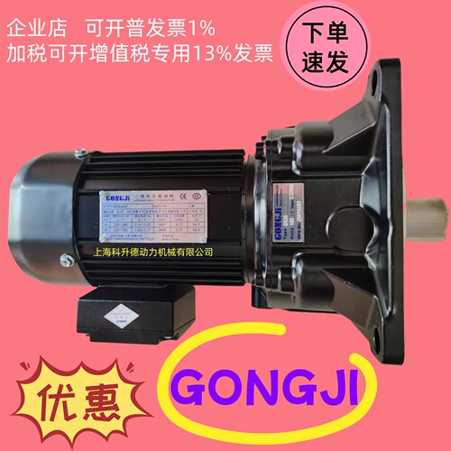 GONGJI工机传动设备上海有限公司