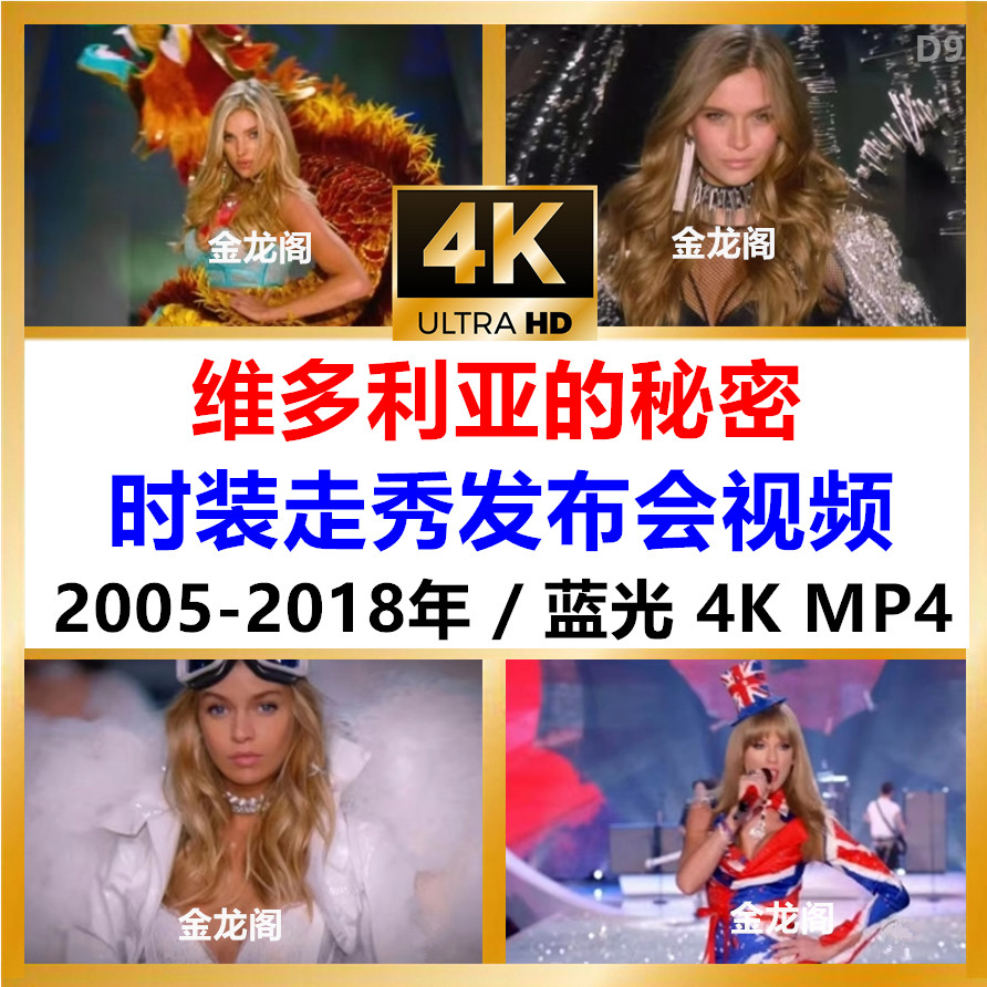 高清 维秘维密秀视频 维多利亚的秘密 欧美模特超模时装 走秀素材