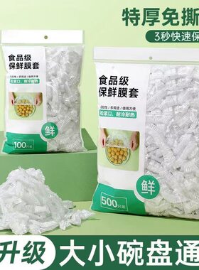 加厚食品级保鲜膜套一次性专用保鲜袋套碗盘罩家用松紧剩菜厨房
