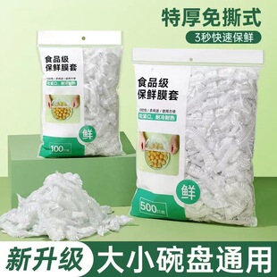 加厚食品级保鲜膜套一次性专用保鲜袋套碗盘罩家用松紧剩菜厨房