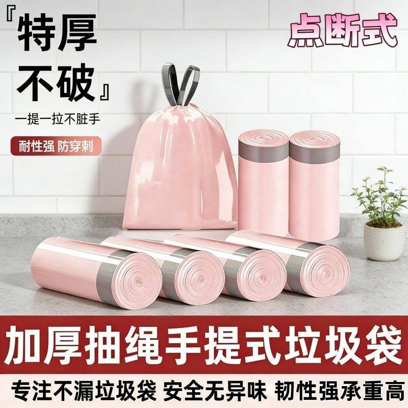 3卷加厚抽绳手提式垃圾袋家用厨房特厚不破防穿刺收纳袋,洗护清洁剂/卫生巾/纸/香薰,商用垃圾袋,淘宝优惠券,粉丝福利购,淘宝优惠卷