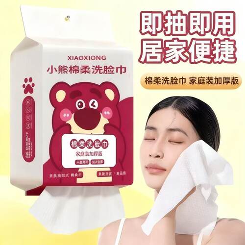 悬挂式加大包好洁面巾悬挂式高颜值家居超厚宿舍小熊一次性洗脸巾