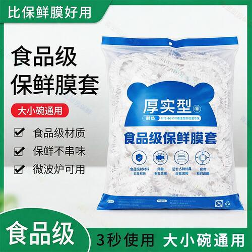 保鲜膜套罩食品级PE家用保鲜膜防虫剩饭碗罩防尘加厚一次性保鲜袋