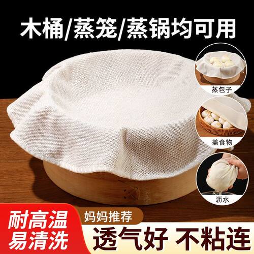 厨房纱布蒸屉布馒头蒸馍不粘家用蒸笼布蒸笼垫盖巾防尘豆腐盖菜
