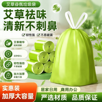 艾草抽绳家用驱蚊香氛加厚抽绳式手提式垃圾袋大号厨房宿舍塑料袋