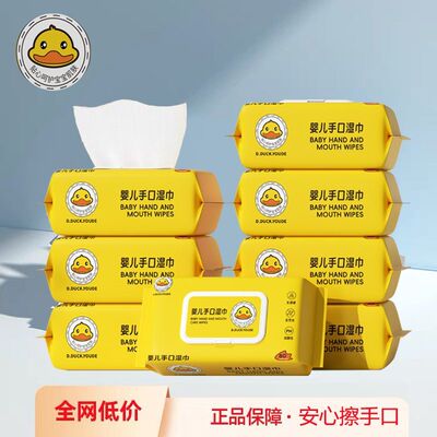 2包小黄鸭婴儿湿巾加厚手口专用大包家用新生儿童湿纸巾