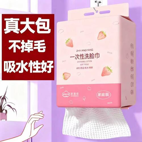 草莓悬挂式洗脸巾一次性纯棉柔巾不掉毛底部抽取式擦洗脸毛巾加厚