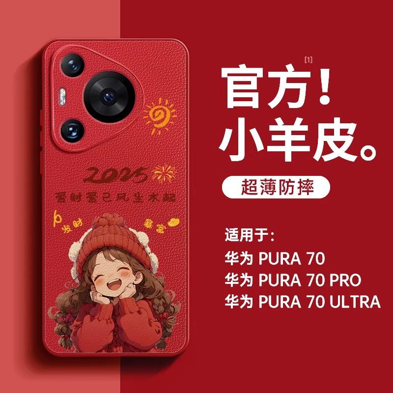 适用于华为pura70pro秋冬手机壳新款女P70pro+小众高级感P60小羊皮P50全包镜头P70十新年红色Ultra防摔保护套