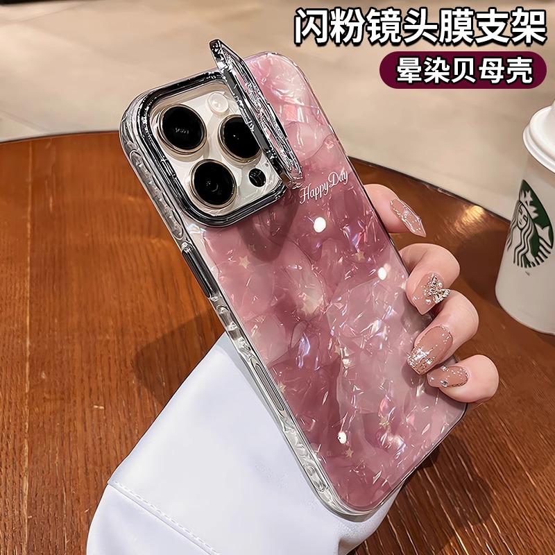 镜头支架适用于iphone16pro苹果手机壳15promax晕染贝壳纹ip14pro高级感气质名媛仙女全包硅胶防摔13镜头膜16