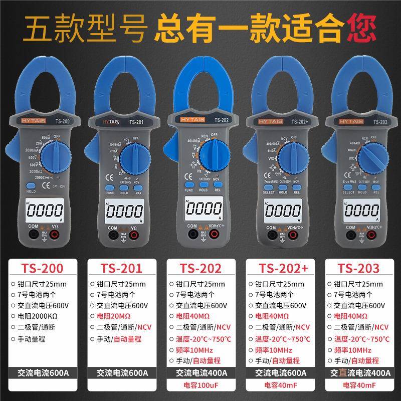 泰圣钳形电流表TS200/TS201/TS202高精度数字交直流钳形表表