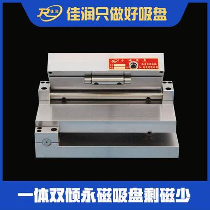 150*300一体双倾细目永磁铁CNC磨铣用机床附件永磁强力吸盘