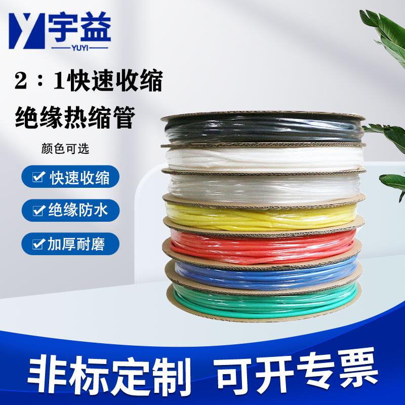 热缩管绝缘套管2倍收缩加厚防水热缩管φ1.5-150颜色齐全