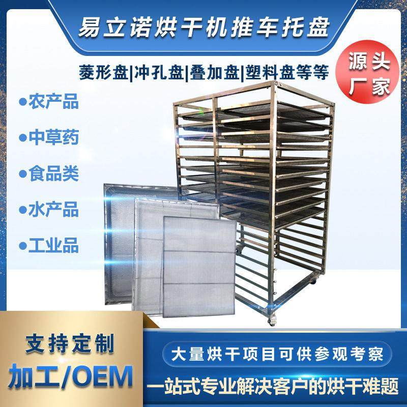 201/304不锈钢多种物料干燥设备手推车物料盘 热泵烘干机推车托盘,五金/工具,干燥箱,淘宝优惠券,粉丝福利购,淘宝优惠卷