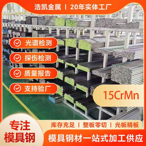 15CrMn圆钢圆棒20CrMn铬锰合金钢锻圆16MnCr5钢板12Cr1MoV圆钢