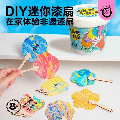 科答鸭儿童迷你漆扇材料包创意非遗手工dy制作漂漆颜料小团漆扇