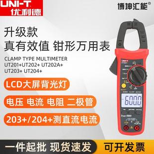 数字钳形表优利德UT201+/UT202A+/UT203+/UT204+钳形万用表电流表