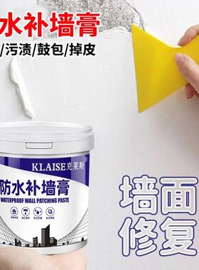 ll防水补墙膏墙面修补白色净味防霉反碱脱落掉皮墙体腻子膏家