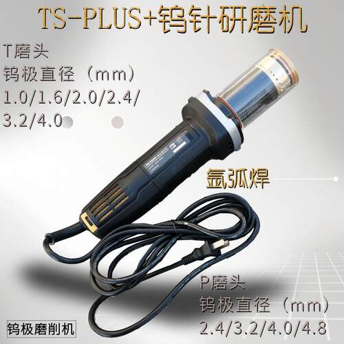 四角度钨极磨尖机TS-PLSU+钨针研磨机1.0-4.0钨极磨削机打磨机
