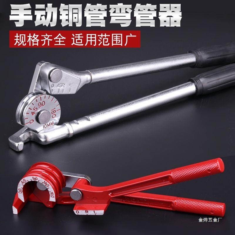 手动铜管弯管器 空调铜管铝管弯管机 不锈钢管弯管器6 8 10 1金烨