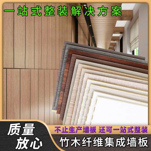 竹木纤维墙板一站式装修集成全屋设计护墙板室内装饰卧室客厅