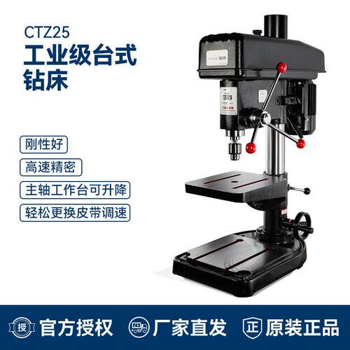 CTZ16/CTZ25工业台钻台式钻床高精度小台钻生产型小型钻孔机