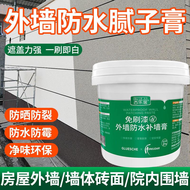 外墙防水补墙膏户外墙面专用耐水腻子粉墙体裂缝修补膏防潮防晒