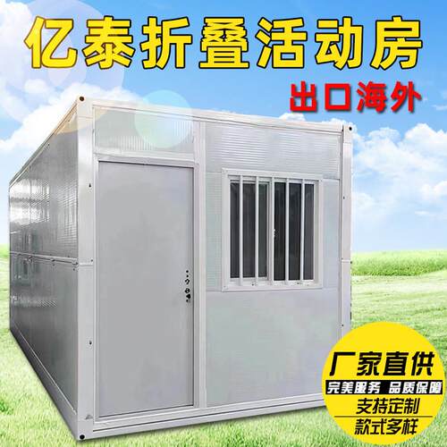 集装箱移动房住人箱房出口活动板房工地临时办公室宿舍折叠房