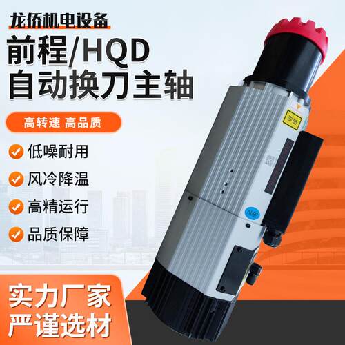 厂家前程韩琪4.569KW风冷自动换刀ISO0主轴开料直排圆盘机动力头