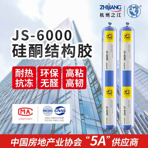杭州之江JS6000建筑外墙幕墙密封玻璃结构胶中性硅酮耐候防水