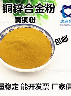 铜锌镍合金粉 镶嵌用黄铜粉 过滤用粗黄铜 KDF55 规格可选 价