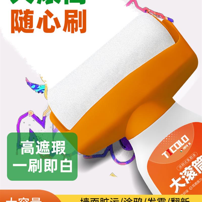 大滚筒漆小滚刷补墙白墙面修补膏腻子墙壁自喷乳胶漆去污神谚