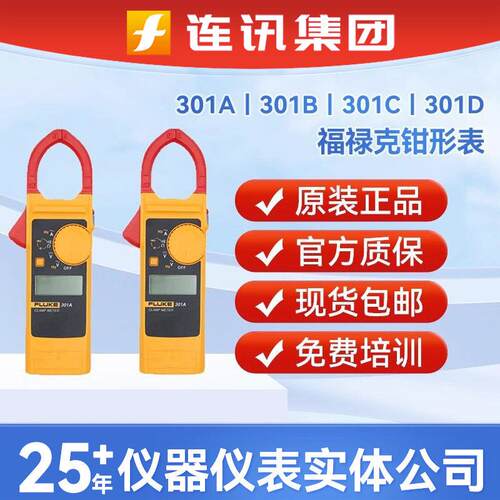 FLUKE 301A/301B/301C电工钳形表FLUKE 301D数字电流钳形表