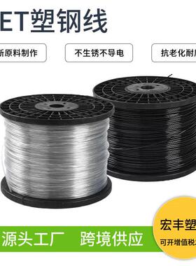 塑钢线农业果园拉架线大棚拖幕线高强度压膜PTE新料塑钢线聚酯线