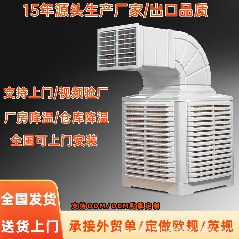 蒸发式水冷空调壁挂式工业冷风机厂房车间降温Air Cooler厂家