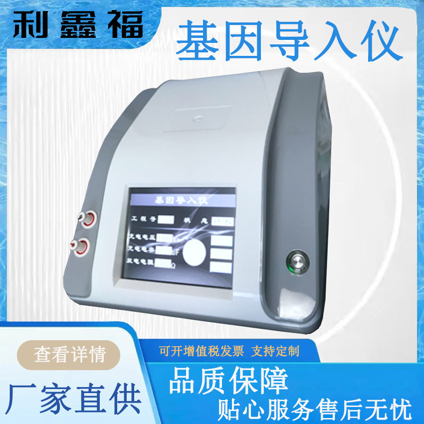 基因导入仪 细菌 酵母微生物的电转化 研究细胞基因结构 电穿孔仪