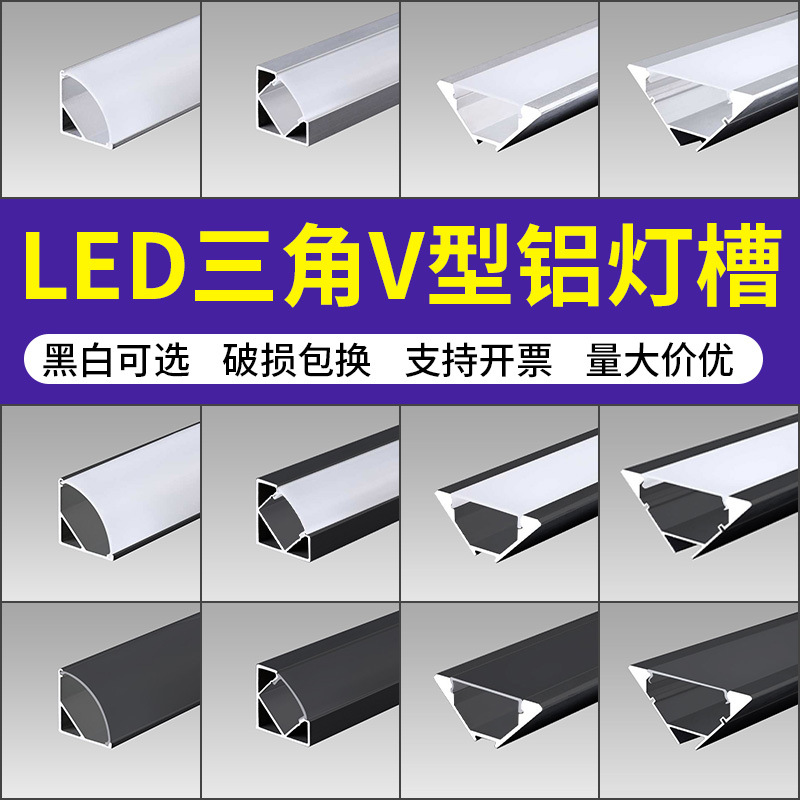 220V顶角线性灯三角V型阴角线形灯免吊顶发光石膏线条灯铝合金灯
