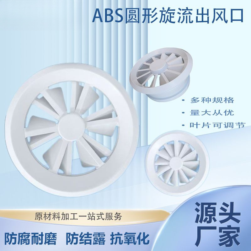 abs球形喷口圆形旋流出风口射流可调机场车站中央空调排风口风罩