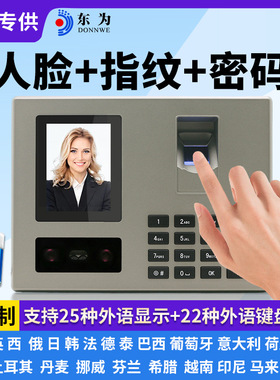 考勤机FA03人脸识别中英25种外语显示面部指纹智能一体签到打卡机