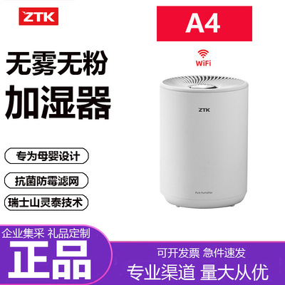 ZTK无雾加湿器 家用 低音 卧室母婴空调房智能恒湿冷蒸发上加水A4