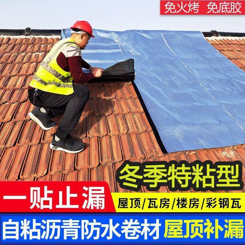 防水卷材自粘屋面楼顶油毡防水胶布贴纸sbs沥青屋顶防水补漏材料