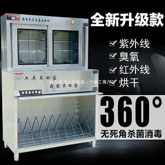 4D厨房专用商用菜墩毛巾刀具砧板碗柜餐具消毒柜厨房食堂酒店