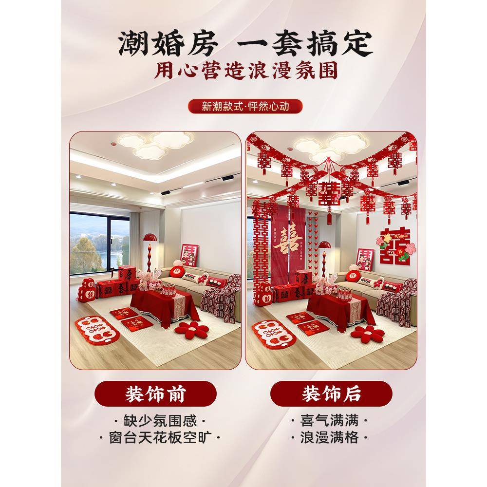 2025新款客厅婚房布置结婚屋顶吊顶拉花装饰卧室婚礼农村新房套装