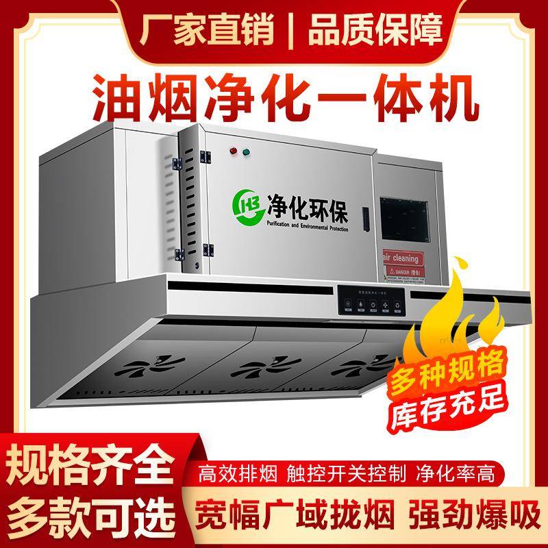 油烟净化器一体商用抽油烟机环保饭店厨房大吸力烟罩餐饮低空排放