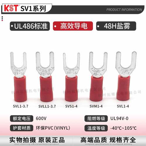 健和兴SVS1-5/6SVM1-4SV1-3.2SVLL1-3.7叉形绝缘端子UL认证