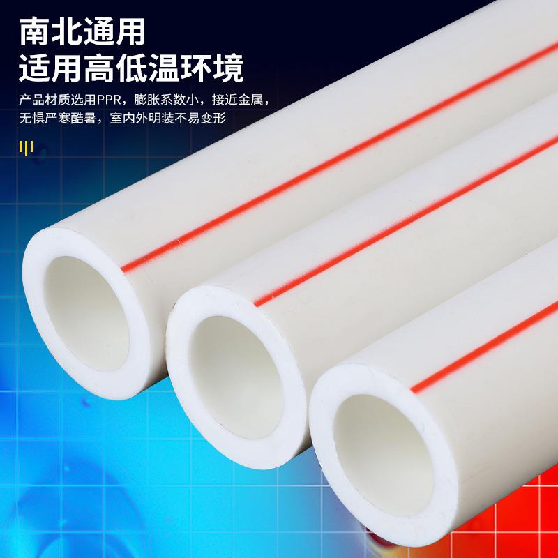 家装PPR水管冷热水管管件管材配件1寸4分20管子6分25自来水管热熔