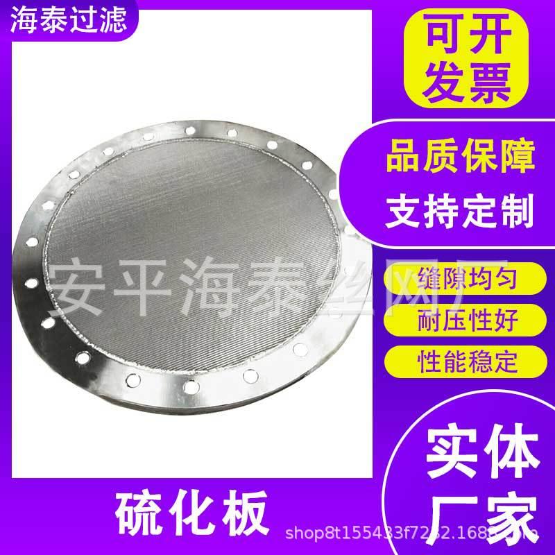 烧结网流化板粉煤灰流化板制药行业流化板石油化工碟片流化板