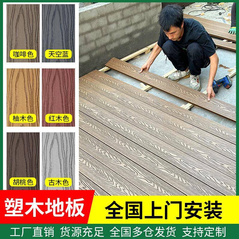 塑木地板户外露台木塑室外二代共挤防腐木地板庭院塑木板阳台花园
